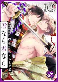 光文社 BL COMICS / Pureri<br> 君なら君なら　合本版２