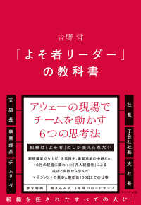 「よそ者リーダー」の教科書