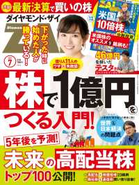 ダイヤモンドＺＡｉ<br> ダイヤモンドＺＡｉ 21年7月号