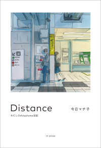 Distance わたしの#stayhome日記