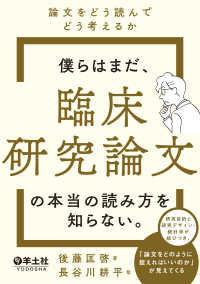 僕らはまだ、臨床研究論文の本当の読み方を知らない。 - 論文をどう読んでどう考えるか