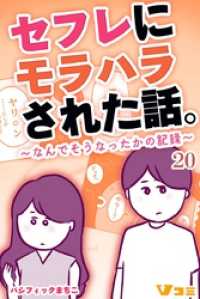 Vコミ<br> セフレにモラハラされた話。～なんでそうなったかの記録～20