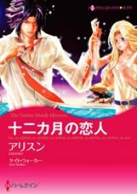 十二カ月の恋人【分冊】 4巻 ハーレクインコミックス