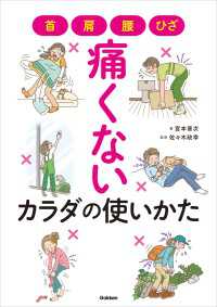 首・肩・腰・ひざ 痛くないカラダの使いかた