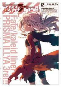 Fate/kaleid liner プリズマ☆イリヤ ドライ!!(12) 角川コミックス・エース