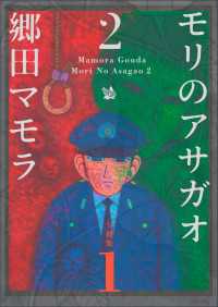 モリのアサガオ2 分冊版 1