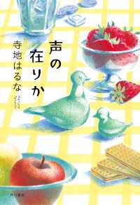 声の在りか 角川書店単行本