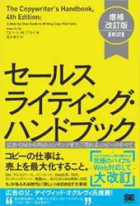 セールスライティング・ハンドブック 増補改訂版［新訳］ 広告・DMからWebコンテンツまで、「売れる」コピーのすべて