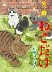 ねこぱんちコミックス<br> ねこだけ完全版