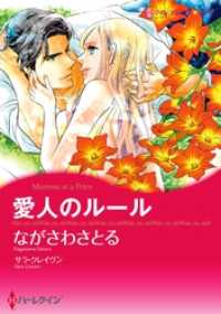 愛人のルール【分冊】 5巻 ハーレクインコミックス