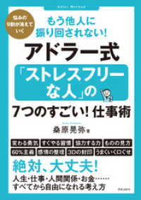 サクラBooks<br> もう他人に振り回されない！アドラー式「ストレスフリーな人」の7つのすごい！仕事術