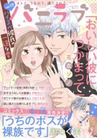 バニラブ<br> バニラブvol.17