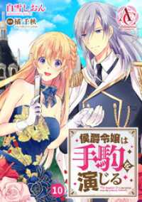 【分冊版】侯爵令嬢は手駒を演じる 第10話（アリアンローズコミックス） アリアンローズコミックス