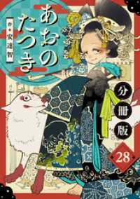 あおのたつき【分冊版】28