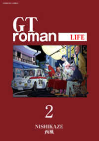 GTroman LIFE 【電子版】 (2) リイドカフェコミックス