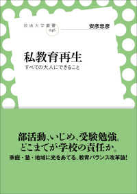 私教育再生 - すべての大人にできること