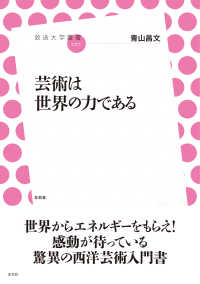 芸術は世界の力である