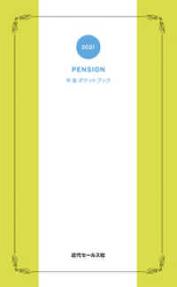 2021　年金ポケットブック