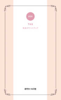 2021　税金ポケットブック