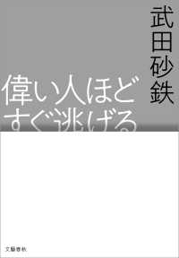 偉い人ほどすぐ逃げる