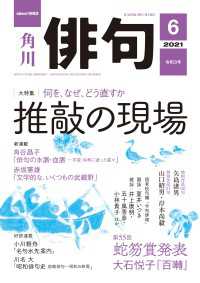 俳句　２０２１年６月号 雑誌『俳句』
