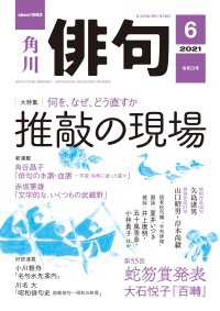 雑誌『俳句』<br> 俳句　２０２１年６月号