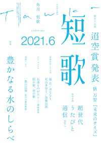 雑誌『短歌』<br> 短歌　２０２１年６月号