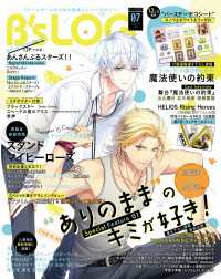 B's-LOG　2021年7月号 Bs-LOG