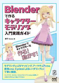Compass Booksシリーズ<br> Blenderで作るキャラクターモデリング入門実践ガイド