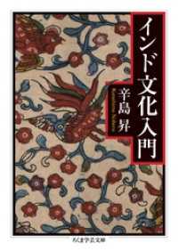インド文化入門