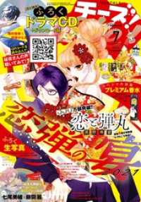Cheese!<br> Cheese！【電子版特典付き】 2021年7月号(2021年5月24日発売)