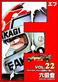 ぶんか社コミックス<br> F（エフ） （22）