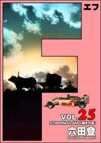 ぶんか社コミックス<br> F（エフ） （25）