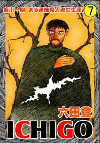 ICHIGO［二都物語］ （7） ぶんか社コミックス