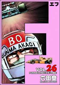 ぶんか社コミックス<br> F（エフ） （26）