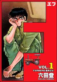 ぶんか社コミックス<br> F（エフ） （1）