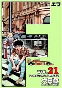 ぶんか社コミックス<br> F（エフ） （21）