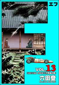 ぶんか社コミックス<br> F（エフ） （13）