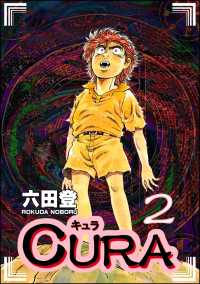 Cura 2 六田登 電子版 紀伊國屋書店ウェブストア オンライン書店 本 雑誌の通販 電子書籍ストア Cura 2 六田登 電子版 紀伊國屋書店ウェブストア オンライン書店 本 雑誌の通販 電子書籍ストア