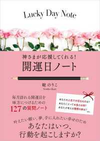 神さまが応援してくれる！ 開運日ノート