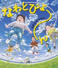 なわとびょ～ん 角川書店単行本