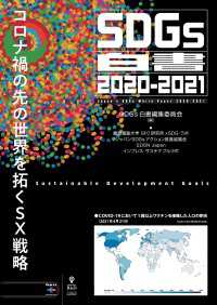SDGs白書2020-2021