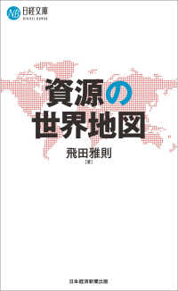 日経文庫<br> 資源の世界地図