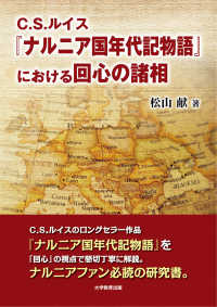 C.S.ルイス『ナルニア国年代記物語』における回心の諸相