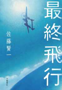最終飛行