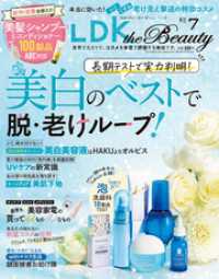 LDK the Beauty 2021年7月号