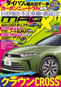 ニューモデルマガジンX 2021年7月号