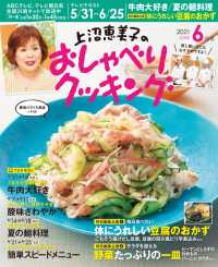 上沼恵美子のおしゃべりクッキング21年6月号 朝日放送 電子版 紀伊國屋書店ウェブストア オンライン書店 本 雑誌の通販 電子書籍ストア 上沼恵美子のおしゃべりクッキング21年6月号 朝日放送 電子版 紀伊國屋書店ウェブストア オンライン書店 本 雑誌の通販 電子書籍ストア