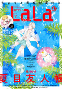 電子版 Lala 7月号 21年 Lala編集部 著 電子版 紀伊國屋書店ウェブストア オンライン書店 本 雑誌の通販 電子書籍 ストア 電子版 Lala 7月号 21年 Lala編集部 著 電子版 紀伊國屋書店ウェブストア オンライン書店 本 雑誌の通販 電子書籍 ストア