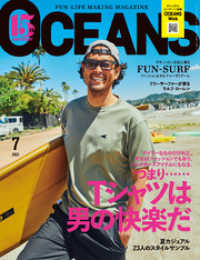 OCEANS 2021年7月号